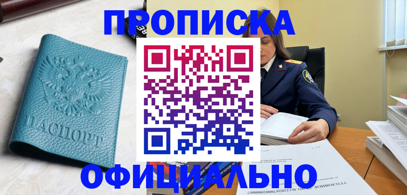 прописка от собственника в Вятских Полянах